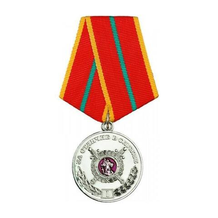 Медаль За отличие в службе 1 степени (МВД) (муляж)