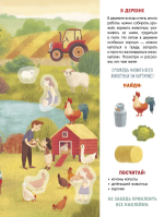 Книжки с наклейками. Мир вокруг нас. 45 наклеек