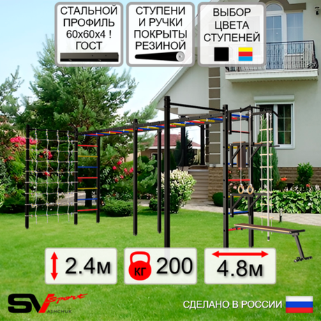 Уличная шведская стенка Sv Sport рукоход х 2 с комплектом турник прямой 2шт У51266 (Турник/Брусья/Стойка/Скамья/Канат/кольца/лестница/Сетка)