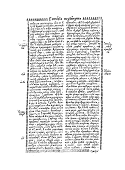 Сборник переводов Епифания Славинецкого. Григорий Богослов, Василий Великий, Афанасий Александрийский, Иоанн Дамаскин | Е. Славинецкий