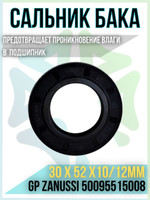 Сальник бака 30x52x10/12мм TCY NQK 50095515008