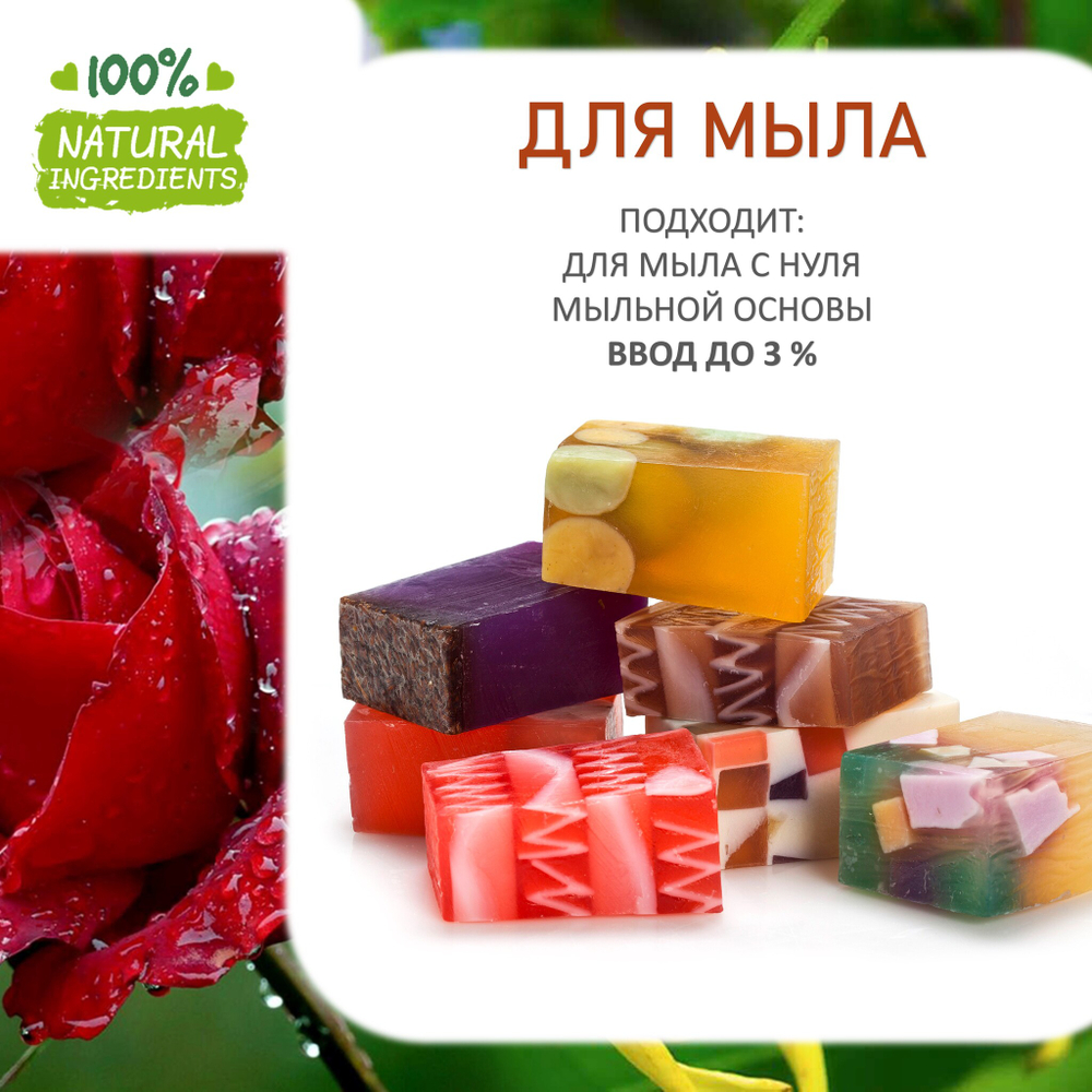Роза и Иланг-иланг, отдушка для свечей и мыла