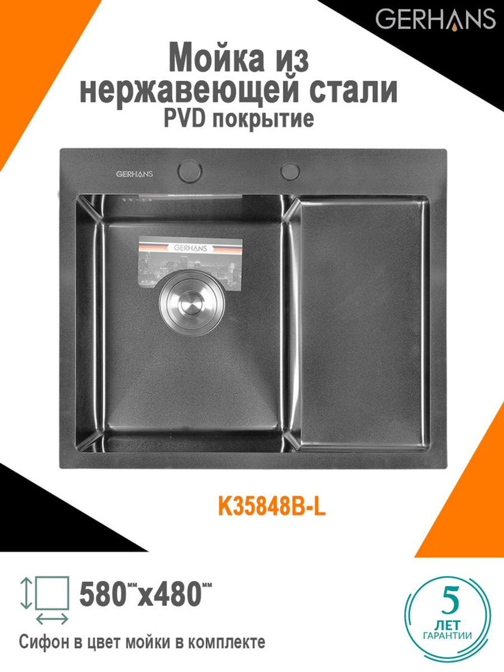 Мойка врезная Gerhans K35848B-L, ГРАФИТ