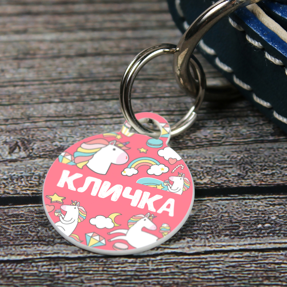 Адресник ЕДИНОРОГ РОЗОВЫЙ