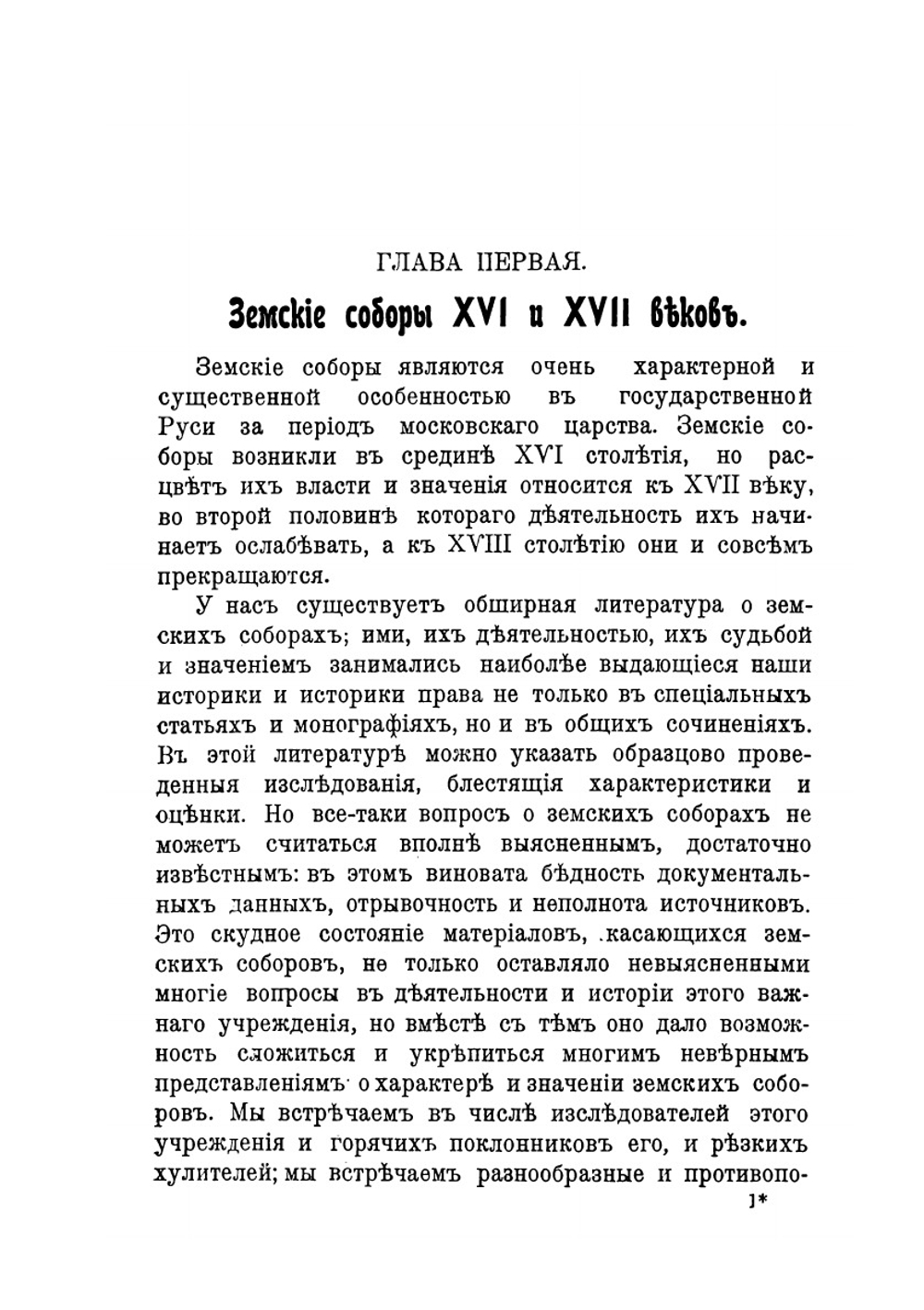 Государственная власть и проекты государственной реформы в России | В.Е. Якушкин