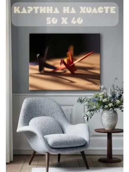 Картина на стену 40 X 50 Бумажные журавли