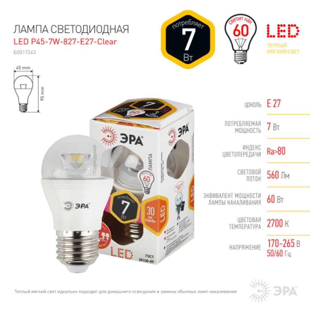 Лампа светодиодная ЭРА STD LED P45-7W-827-E27-Clear 7Вт шар теплый белый свет Е27 | Лампы cветодиодные Шар (G/P)