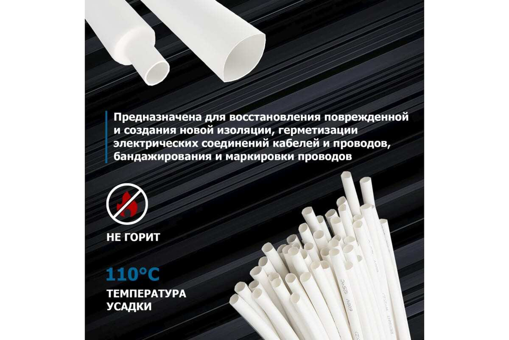 Термоусадка REXANT 2.0/1.0 мм, 1 м, белая 50шт 20-2001