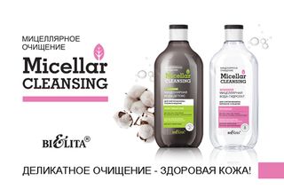 Micellar cleansing
