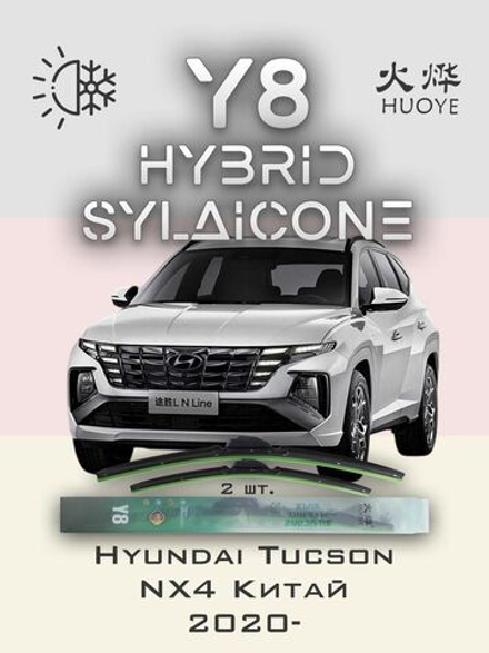 Щетки стеклоочистителя HUOYE Y8 650/400 мм на Hyundai Custo | Push button