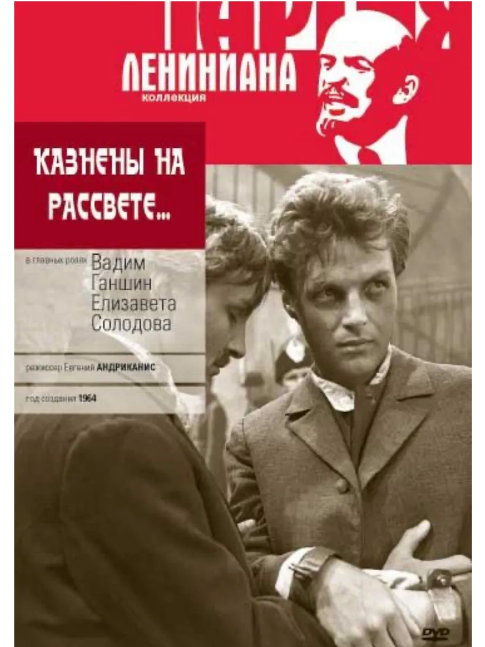 Казнены на рассвете (1964) (DVD-R)