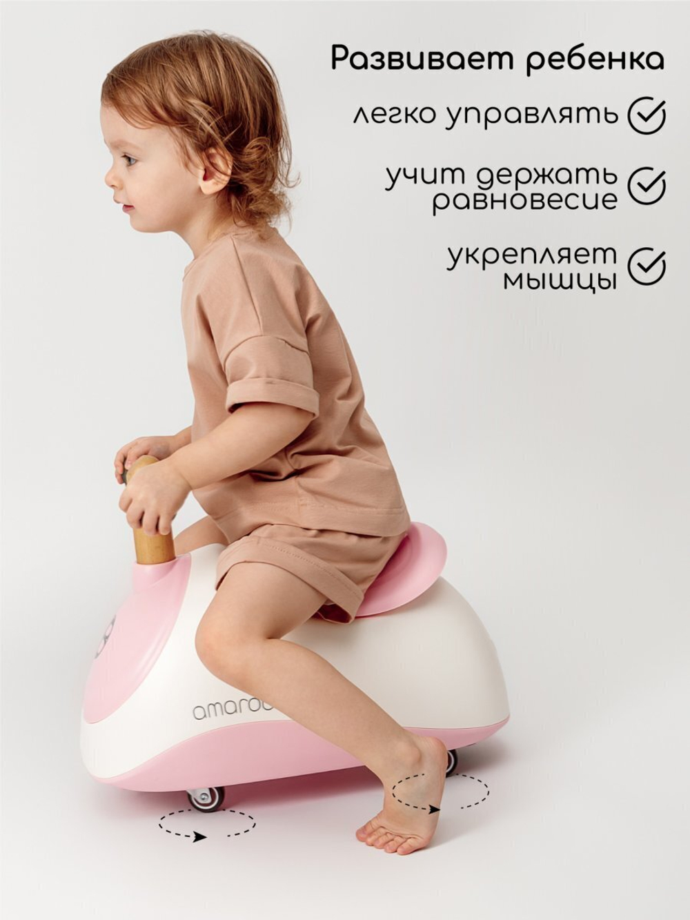Толокар Amarobaby Enjoy