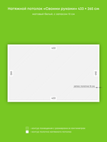 Матовый натяжной потолок 11.5 м2