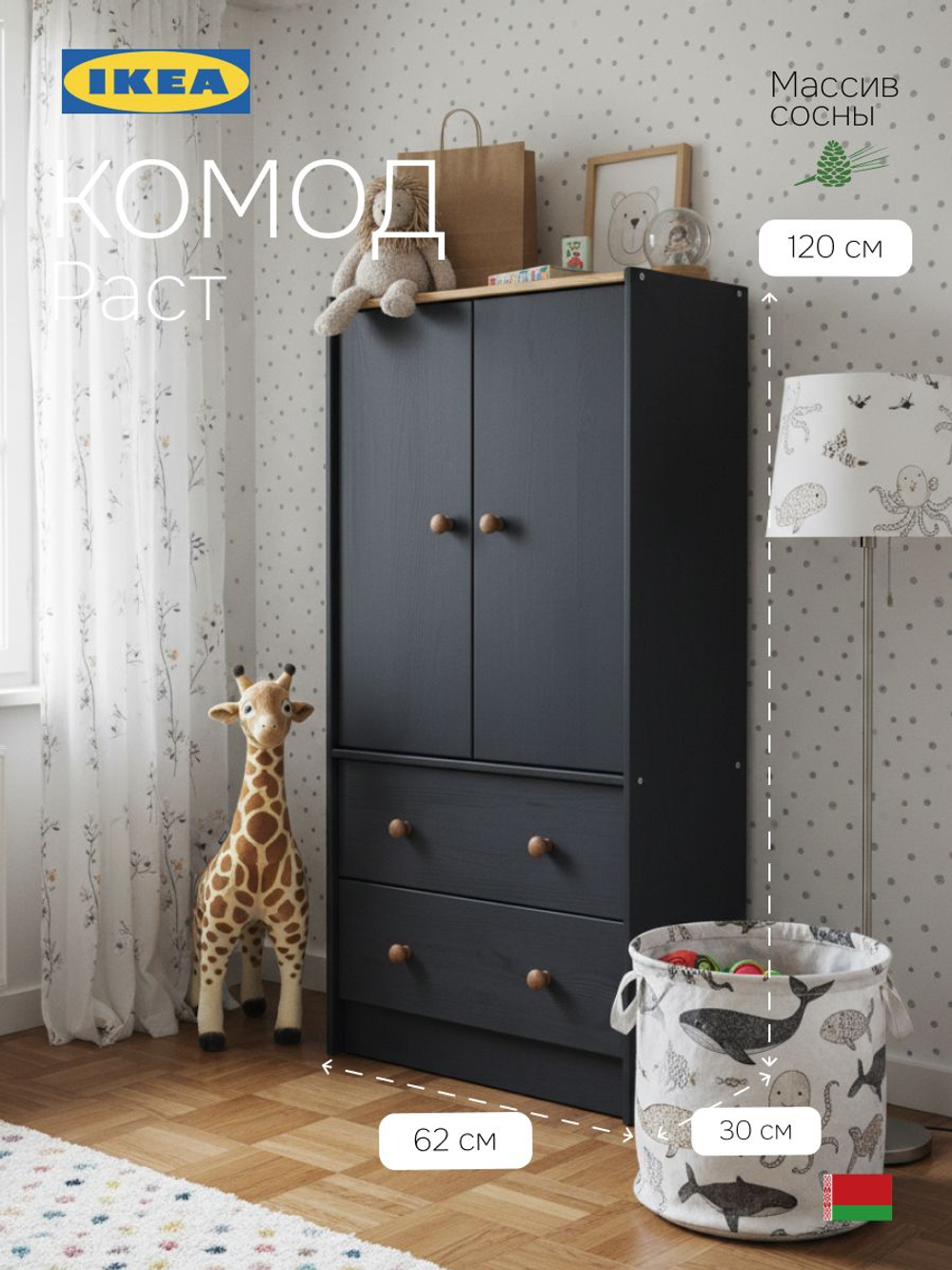 Комод 62х30х120, Раст, с 2 ящиками для вещей, деревянный, в прихожую, спальню, гостиную, детскую,2 двери, IKEA