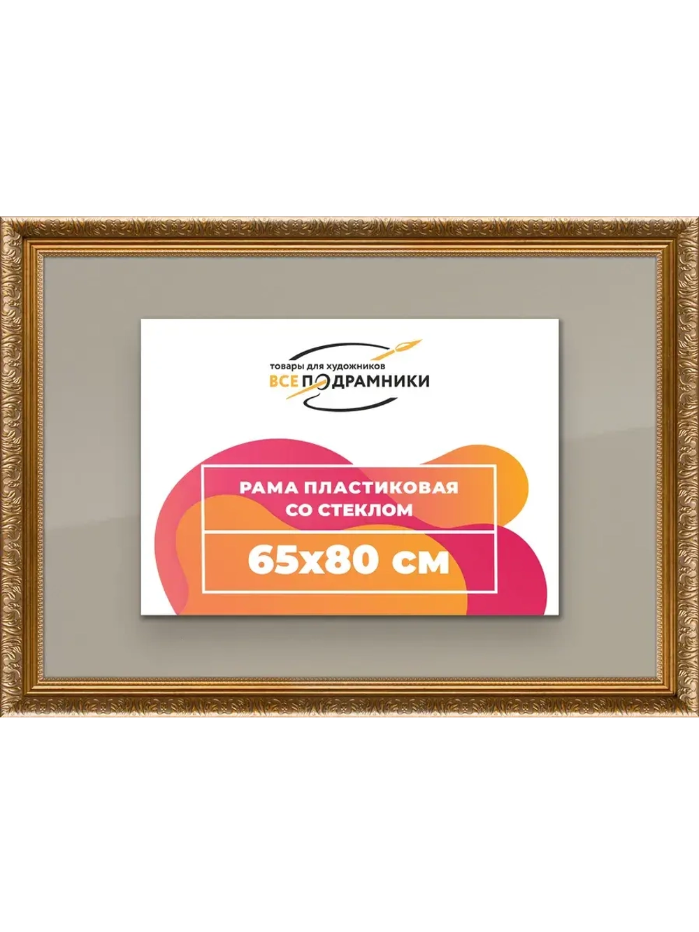 Рамка для постера и фотографий 65x80
