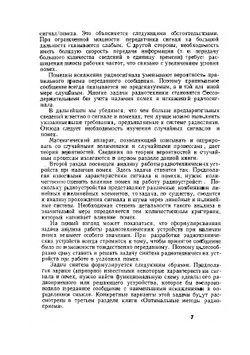 Статистическая радиотехника | В.И. Тихонов