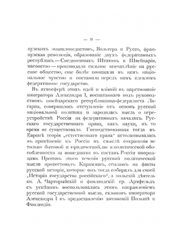 Инородческий вопрос и идея федерализма в России | А. А. Сидоров
