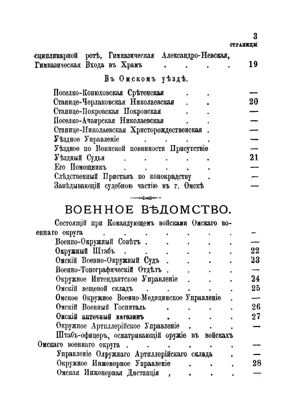 Адрес-календарь должностных лиц Степного генерал-губернаторства | Коллектив авторов
