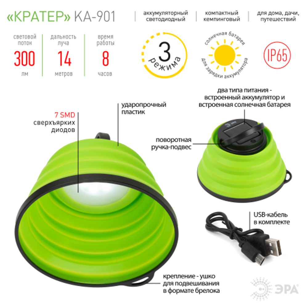 Фонарь кемпинговый светодиодный ЭРА KA-901 аккумуляторный