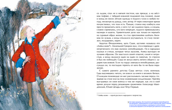 Суворов. Накануне великих побед