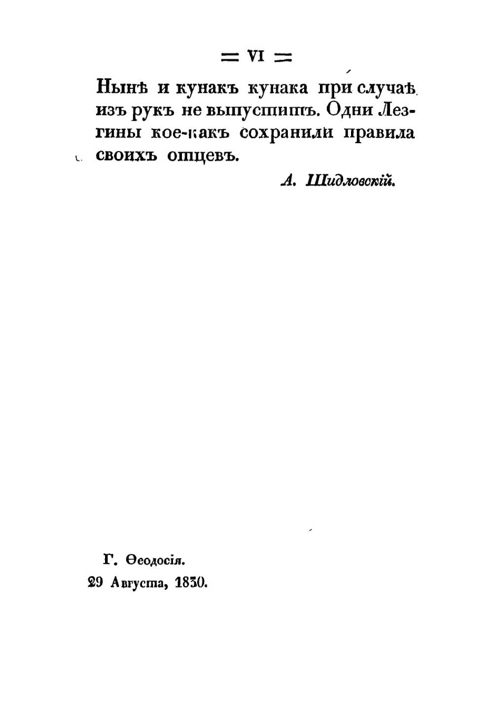 Гребенский казак | Шидловский Александр