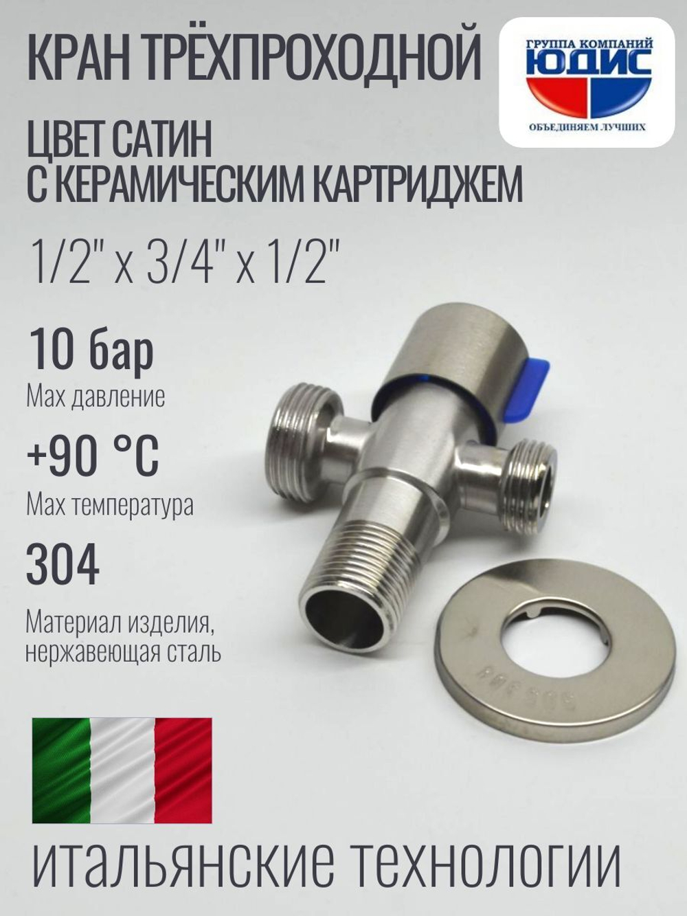 Кран трехпроходной с отр. 1/2 х 3/4 х 1/2  нерж,сатин  ViEiR  (100/1шт)