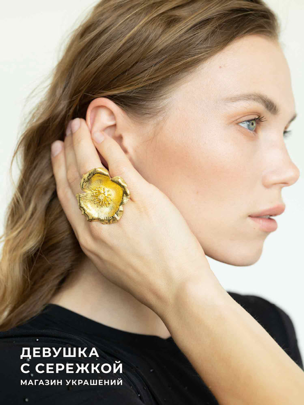 Кольцо "Анемон"