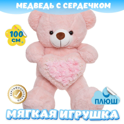 Мягкая игрушка Мишка с сердцем KiDWoW большой плюшевый медведь для девочек и мальчиков