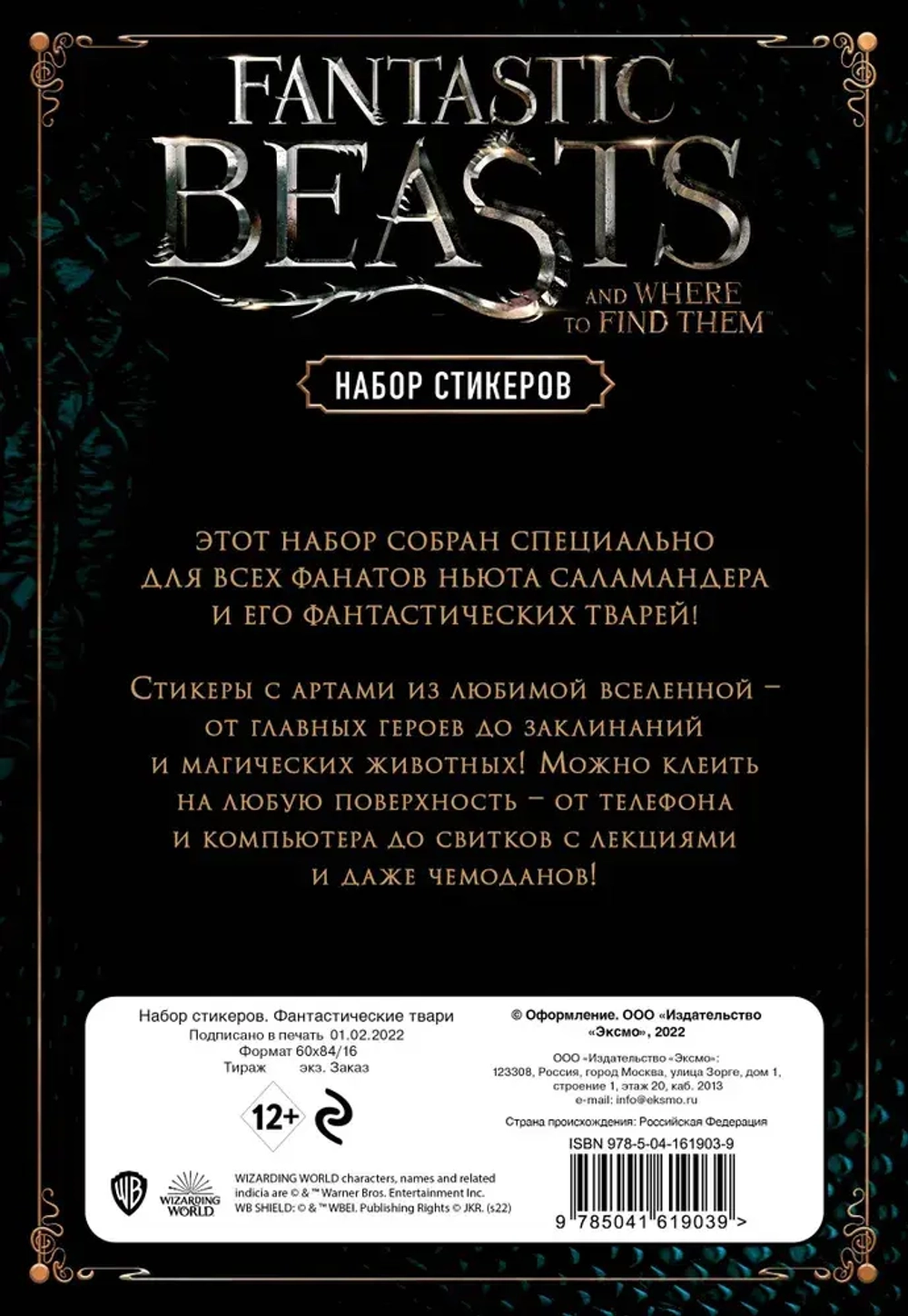 Набор стикеров. Фантастические твари