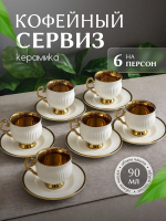 Набор кофейный 90 мл на 6 персон