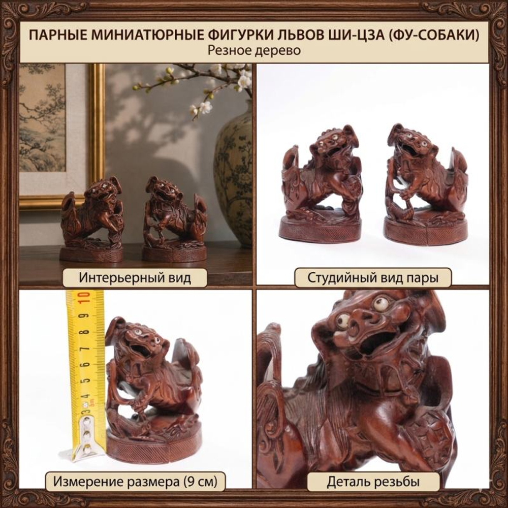Парные фигурки «Собаки ФО». Хранители дома