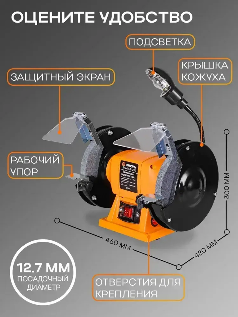 Точильный станок элетрический ТС-15А-200 Вихрь / Электроточило ( 200 Вт, 2950 об/мин, круг 150мм, 1 год гарантии)