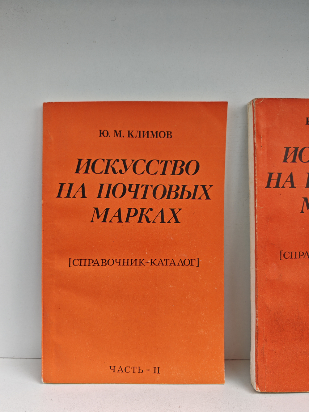 Искусство на почтовых марках. Справочник-каталог (комплект из 2-х книг)