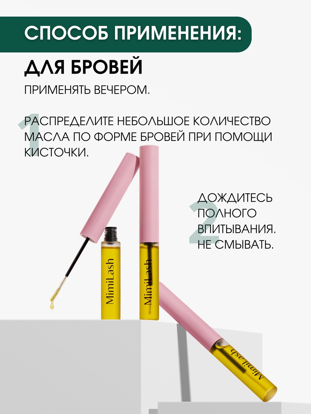 Масло семян усьмы для ресниц и бровей MimiLash, 5 мл