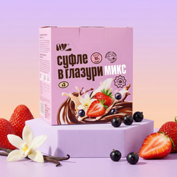 МИКС Нежное суфле в глазури, 3шт: Клубника, Смородина, Ваниль