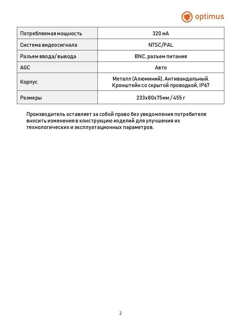 Видеокамера Optimus AHD-H012.1(5-50)_V.1