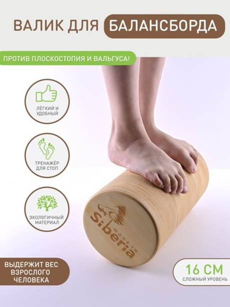 Ролл для балансировки и массажа стоп