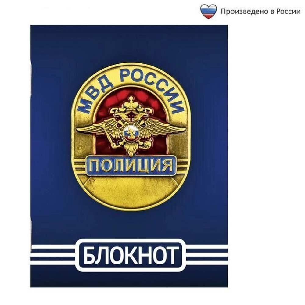 Блокнот "МВД", А6, 32 листа