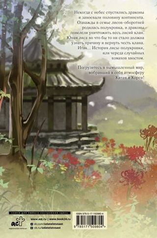 Лисий дом. Тарья Сампо