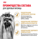 Royal Canin Yorkshire Terrier 8+ Корм сухой для стареющих собак породы Йоркширский Терьер 0,5кг