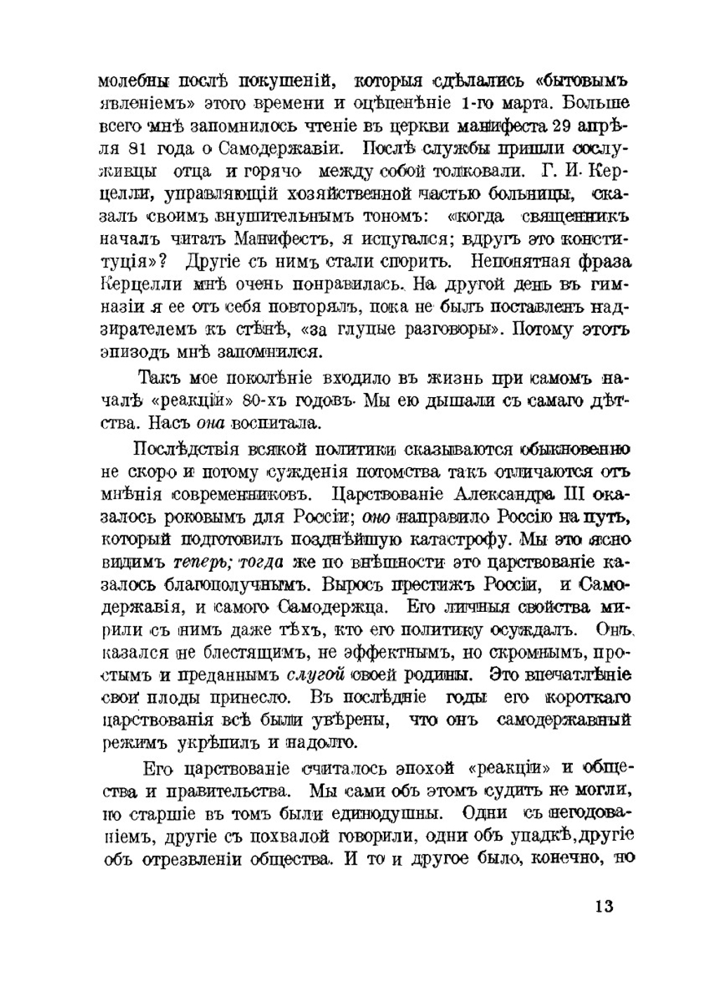 Власть и общественность на закате старой России. Том 1. Часть 1 | В.А. Маклаков