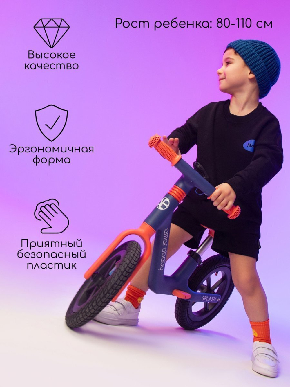Двухколесный беговел Amarobaby Splash
