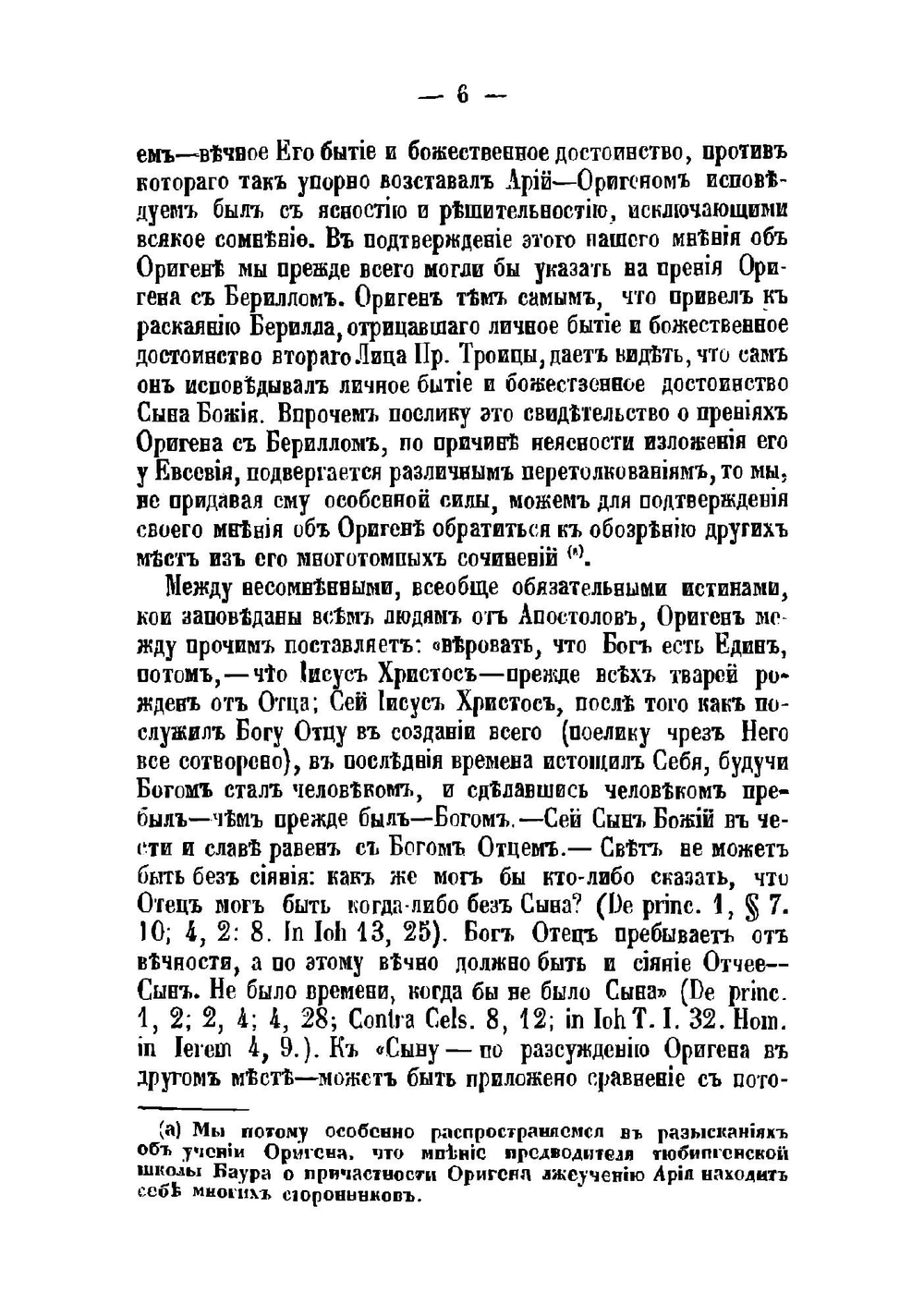 История святых вселенских соборов. Выпуск 1 | Нет автора