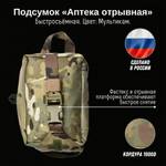 Подсумок Аптечка отрывная, GIENA Tactics