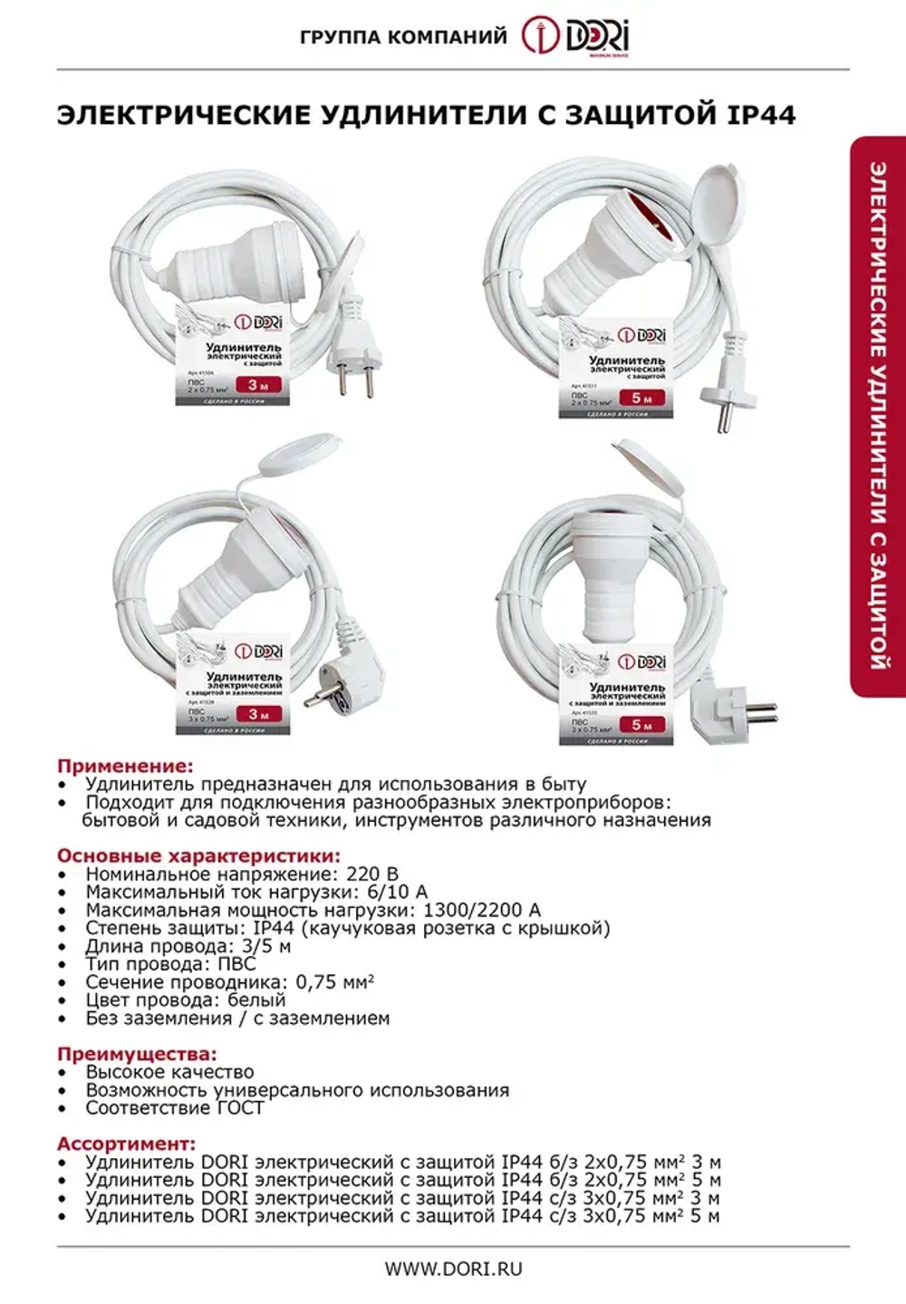 Удлинитель электрический DORI с защитой от влаги (3 м, ПВС 3х0,75 мм2, IP44)