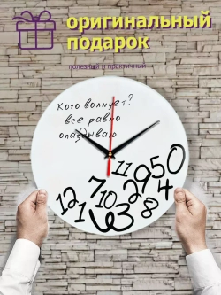 Часы настенные прикольные с надписью
