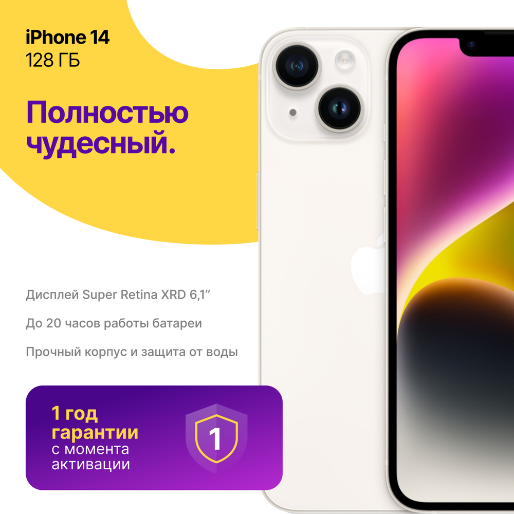 iPhone 14 128Gb – купить за 61 990 ₽ | Свайп - магазин оригинальной техники  Apple в Перми