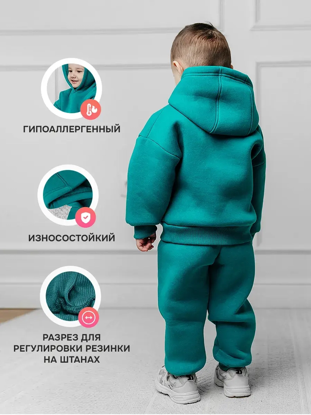 Флисовый костюм для малыша