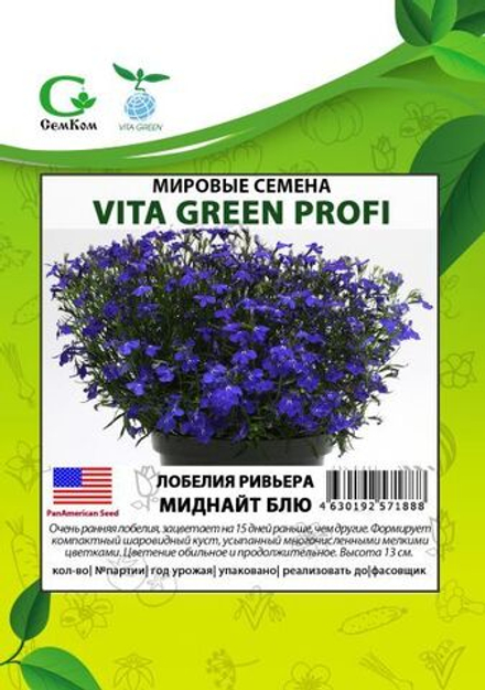 Лобелия прямостоячая Ривьера Миднайт Блю (1000др) Витагрин Профи