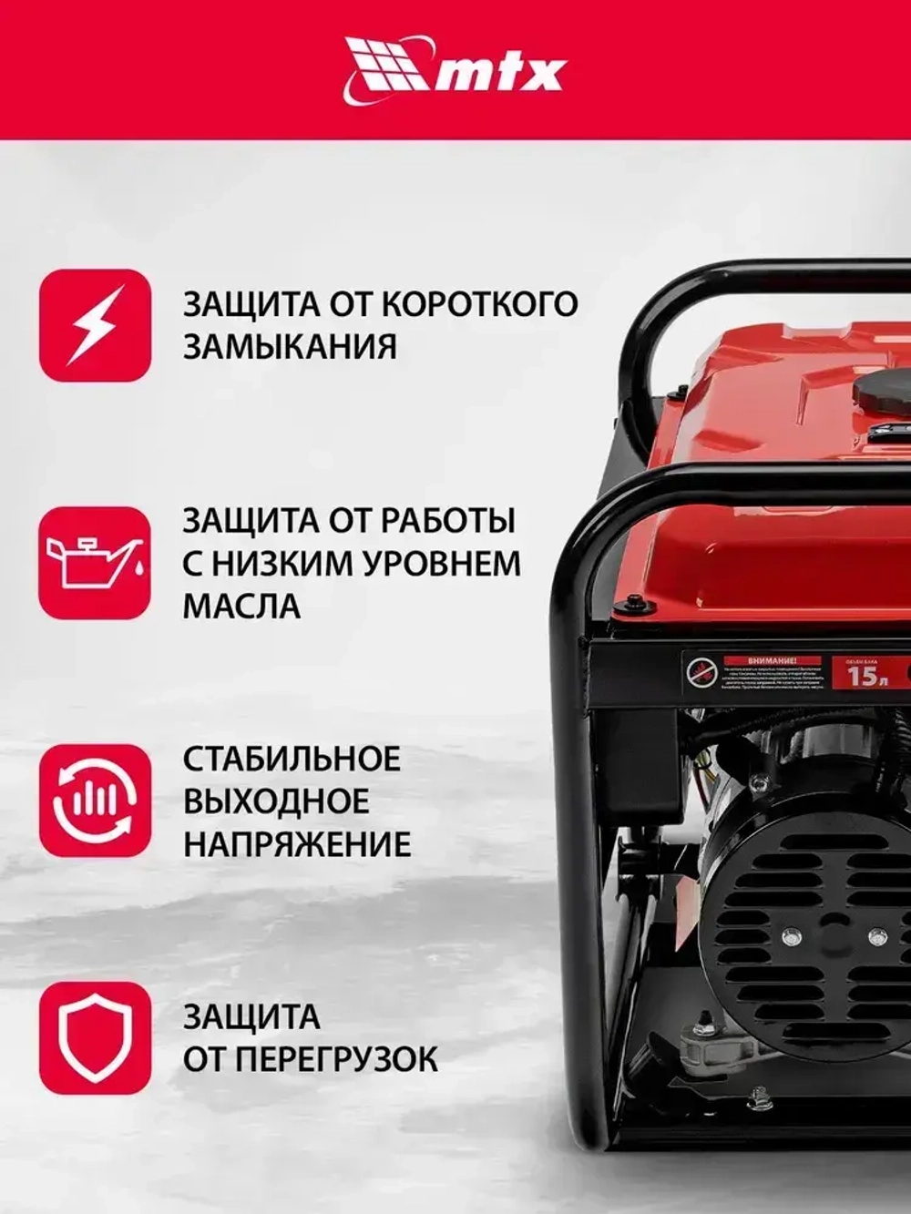 Генератор бензиновый MTX RS-4000, 3.3 кВт мощность и 208 см3 объем двигателя, 15 л объем топливного бака, ручной стартер и блок AVR, 2 розетки и датчик уровня масла, 946115